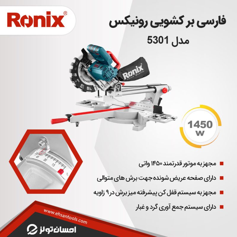 فارسی بر کشویی رونیکس مدل 5301