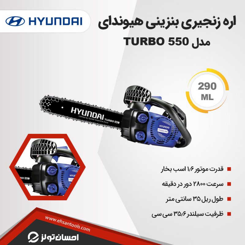 اره زنجیری بنزینی هیوندای مدل Turbo550