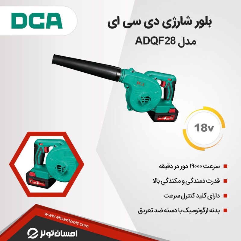 بلوور شارژی DCA مدل ADQF28