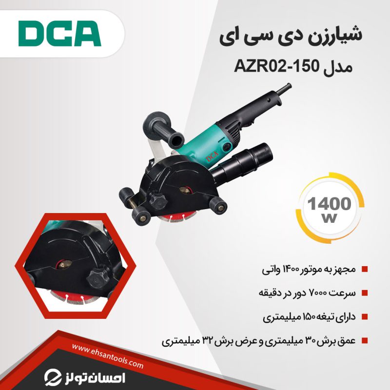 شیار زن دو تیغ DCA مدل AZR02-150