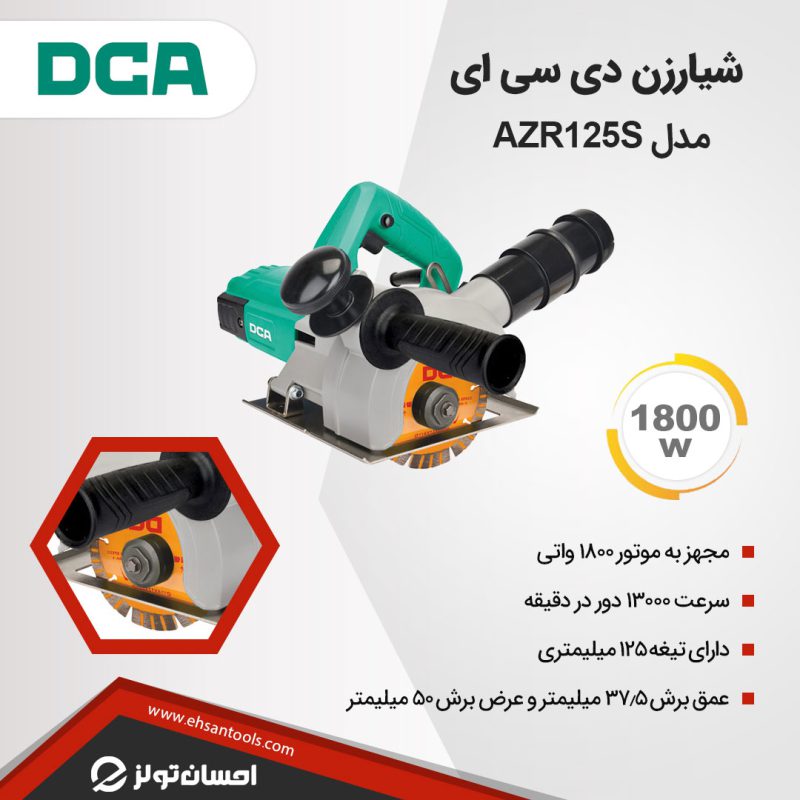 شیار زن دو تیغ DCA مدل AZR125S