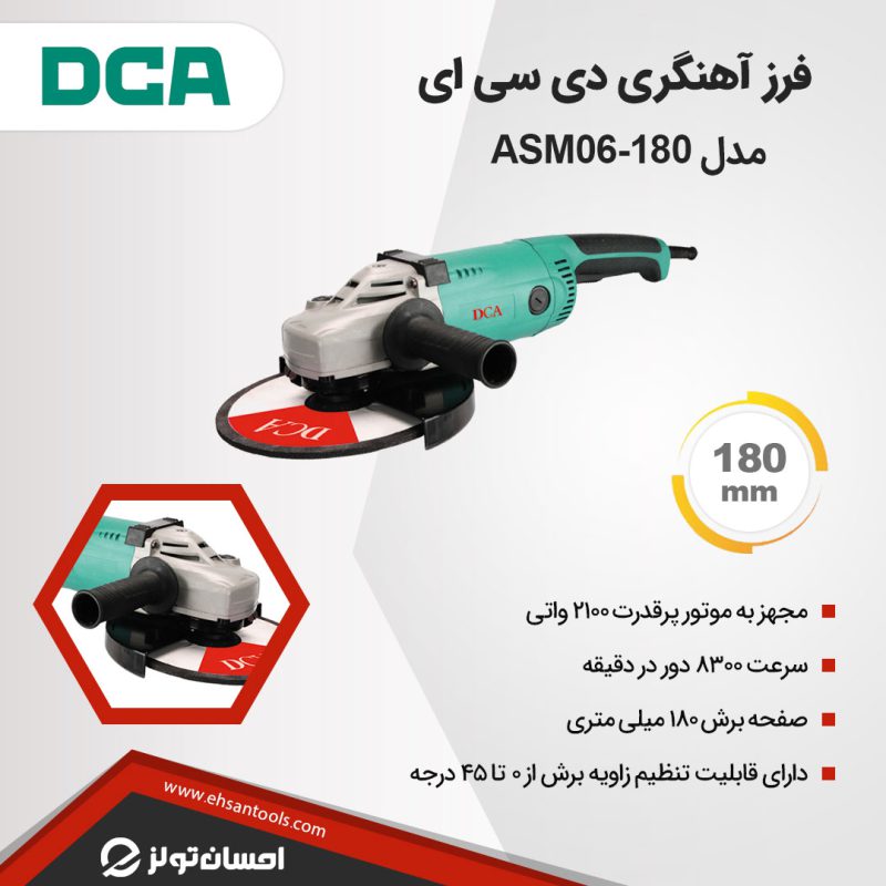 فرز آهنگری DCA مدل ASM06-180