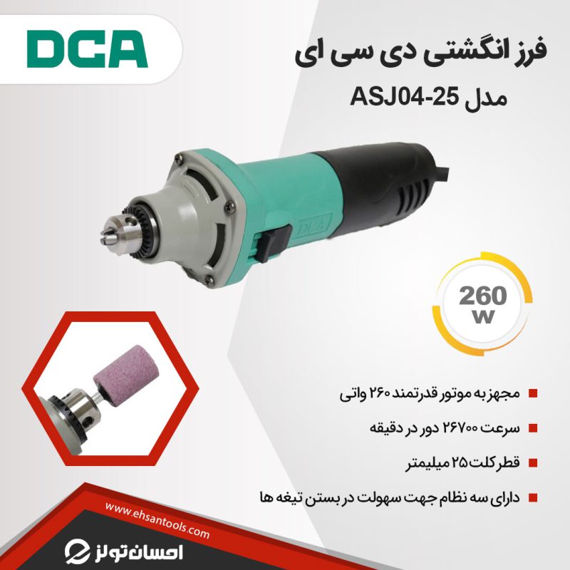 فرز انگشتی DCA مدل ASJ04-25