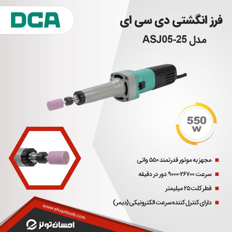 فرز انگشتی DCA مدل ASJ05-25
