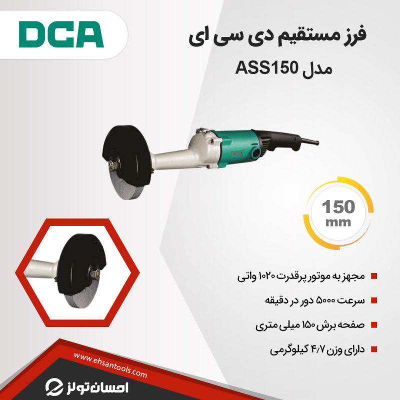 فرز مستقیم DCA مدل ASS150